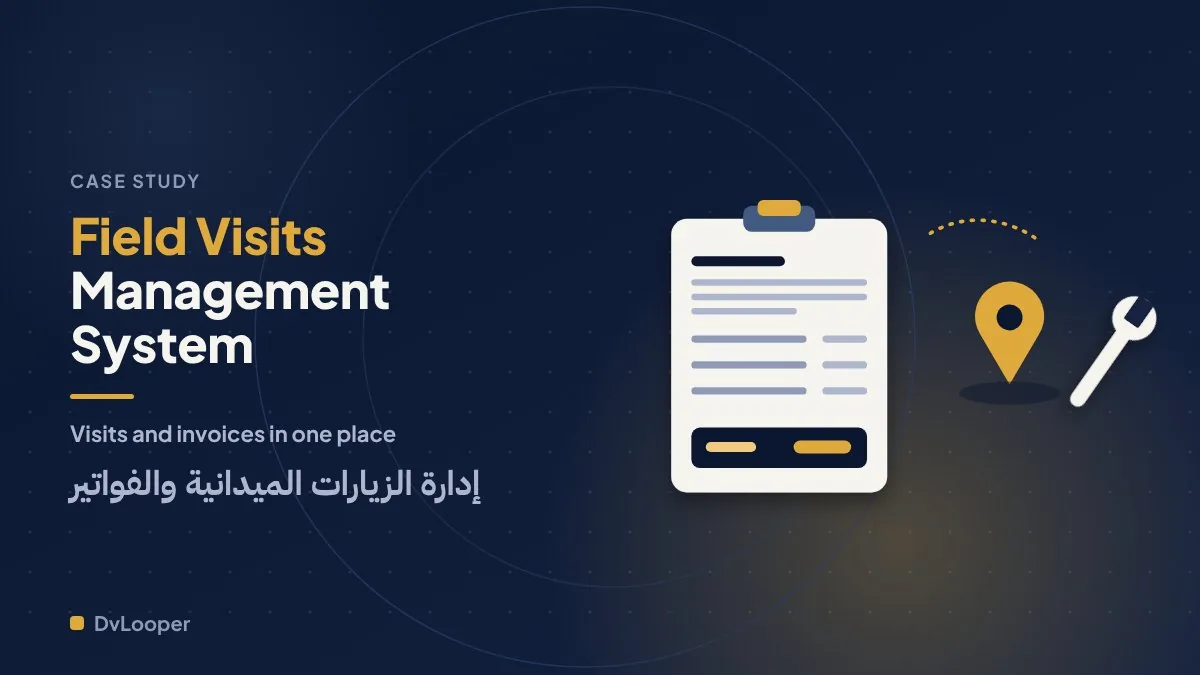 نظام زيارات الفنيين — لقطة من المشروع